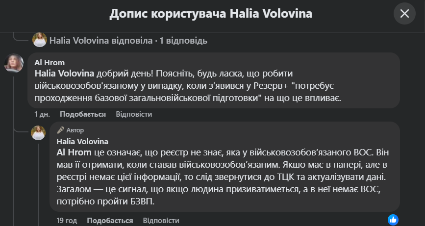 "Потребує базової підготовки": що означає новий статус у застосунку "Резерв+"